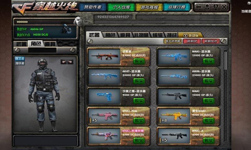 DC怀旧火线版