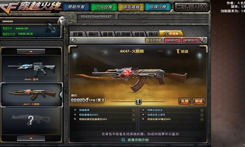 DC怀旧火线版