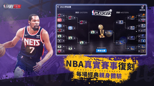 NBA绝对巨星游戏安装