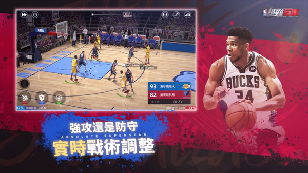 NBA绝对巨星游戏安装