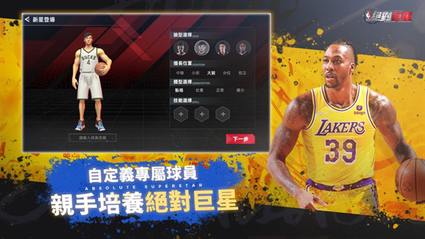 NBA绝对巨星游戏安装
