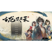 古龙风云录银丝缠身功法获取方法