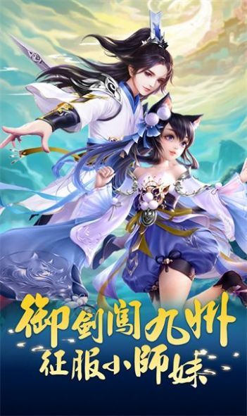 御剑小师妹安装