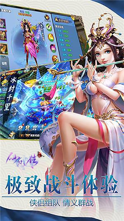 仙凡传剑锋凌云下载安装