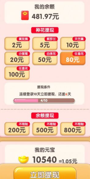 四季养花游戏安装