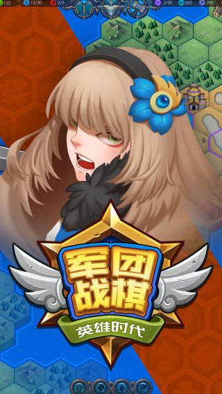 军团战棋英雄时代（安卓下载）