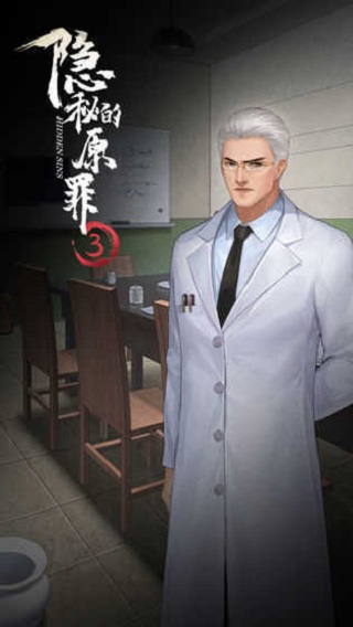 隐秘的原罪3（安卓下载）