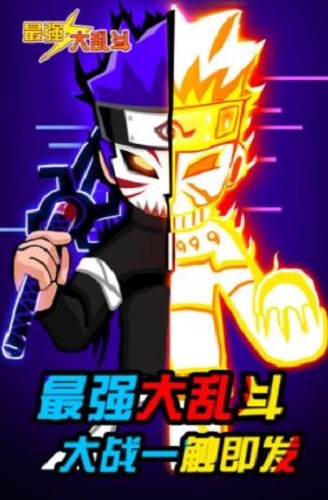 最强大乱斗安装