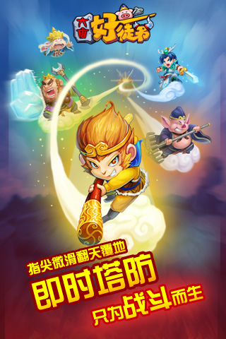 大唐好徒弟玉皇大帝版手机版