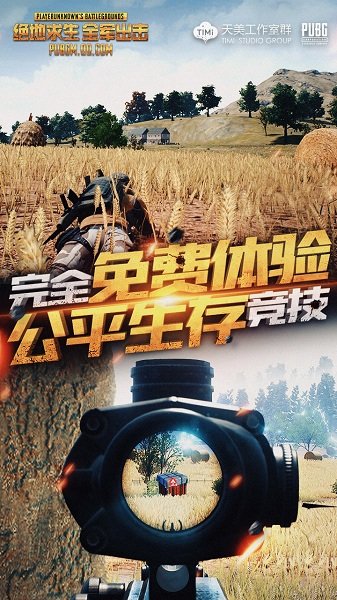 绝地求生 （游戏安装）