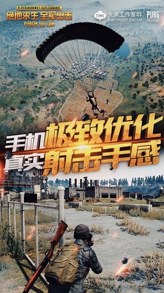 绝地求生 （游戏安装）