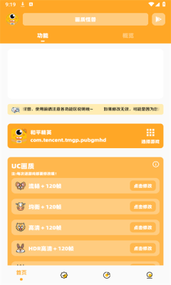 闪游cc画质助手游戏下载