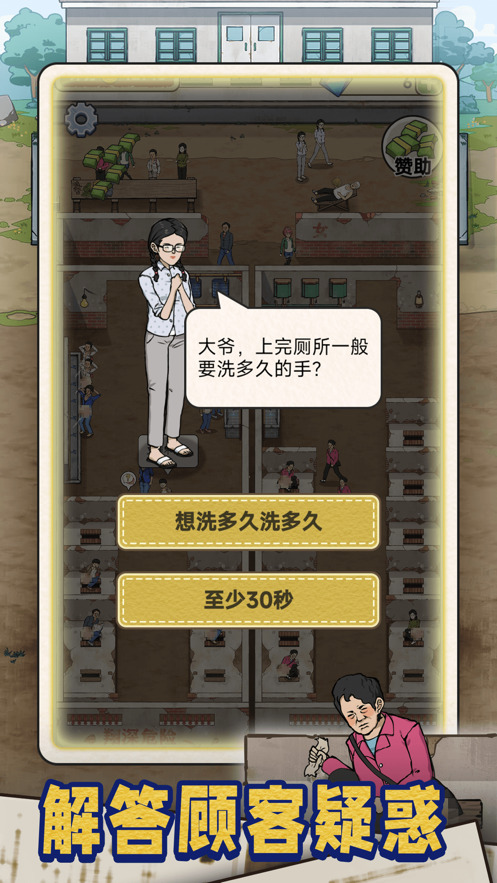 蹲坑大师下载最新版