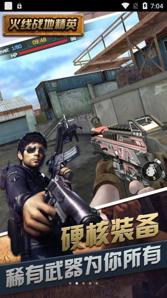 火线战地精英游戏安装