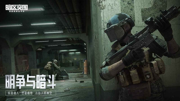 暗区突围画质正式版