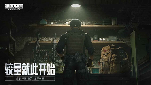 暗区突围画质正式版