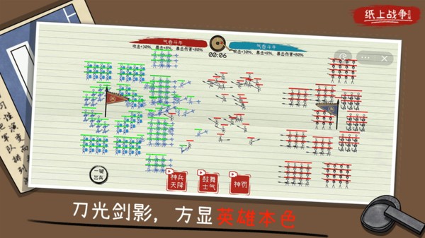 火柴人纸上战争安装包