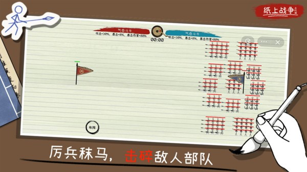 火柴人纸上战争安装包