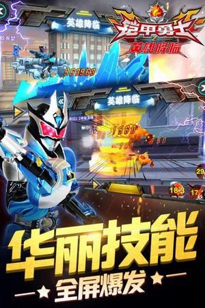 铠甲勇士之英雄降临安装包