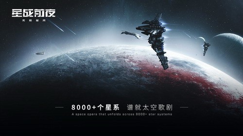 E5E星战前夜无烬星河正式版