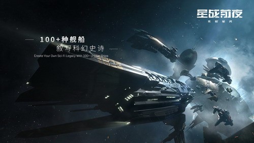 E5E星战前夜无烬星河正式版