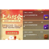 妄想山海上元灯会答案大全2024一览