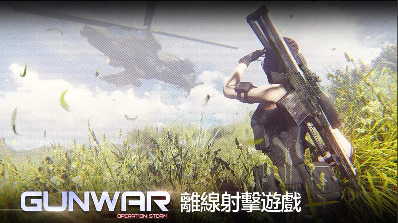 雷霆枪战辅助菜单游戏下载