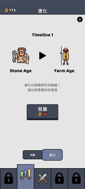 进化战争模拟器游戏下载
