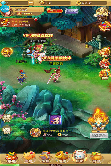 汉风西游游戏安装