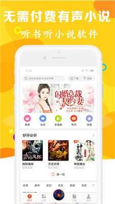 有声听书吧免费手机版