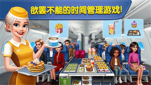 Airplane Chefs飞机大厨