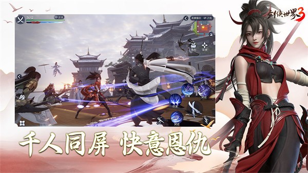 剑侠世界3公测版