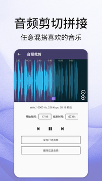 音频剪辑免费版