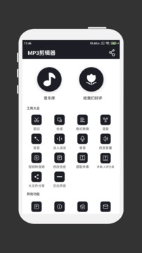 MP3剪辑器免费版