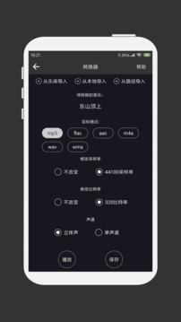 MP3剪辑器免费版
