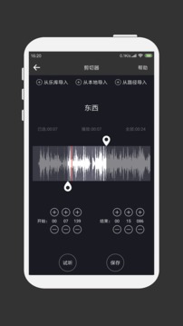 MP3剪辑器免费版