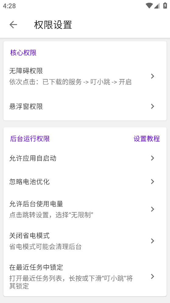 叮小跳0.0.7