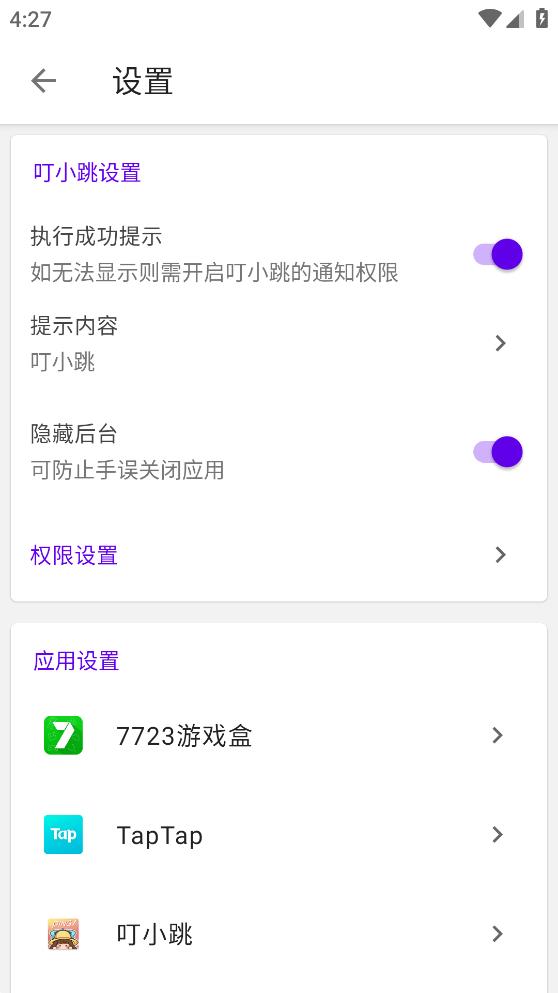 叮小跳0.0.7