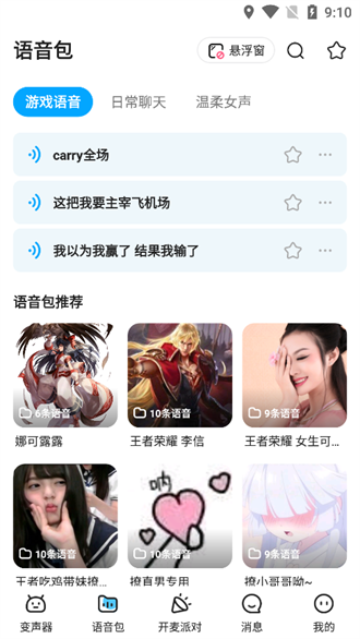 哆啦变声器app