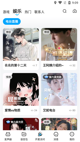 哆啦变声器app