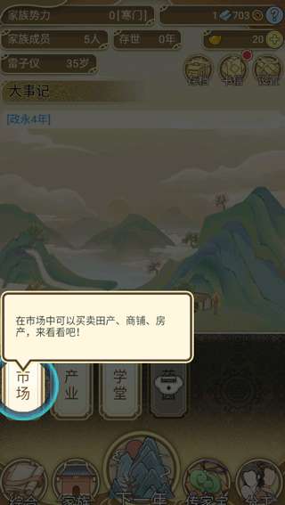 祖宗模拟器（下载最新版）