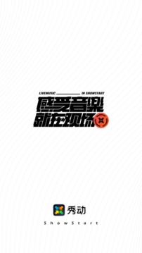 秀动正版