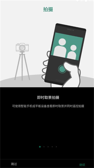 camera remote