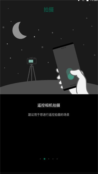 camera remote