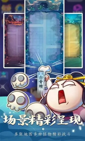 摩登西游2小游戏