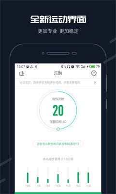 步道乐跑APP新版本