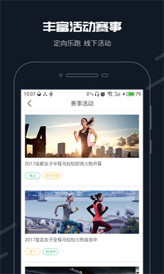 步道乐跑APP新版本
