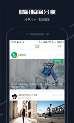 步道乐跑APP新版本