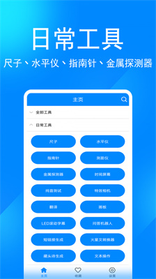 实用工具箱6.8版本
