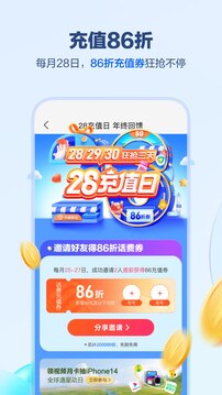 中国移动APP